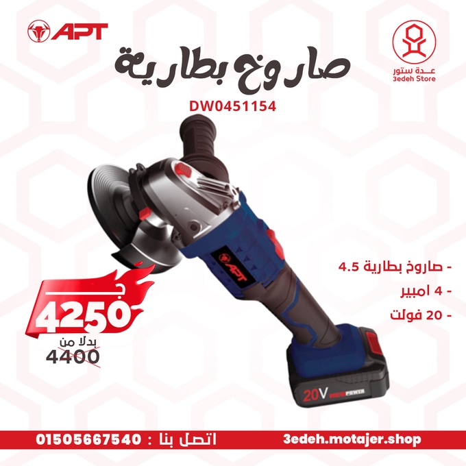 صاروخ بطارية اي بي تي 4.5 بوصه 4 أمبير 20فولت APT DW0451154