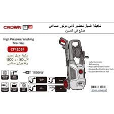 ماكينة غسيل تحضير ذاتي 160 بار  1800 واط موتور صناعى
