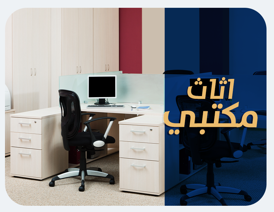 Office Furniture