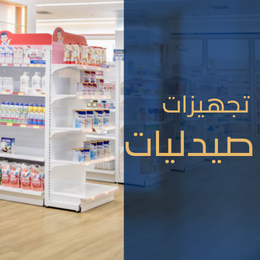  Equipping pharmacies