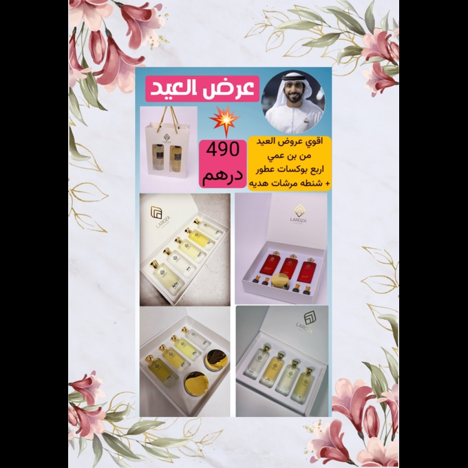 عرض العيد