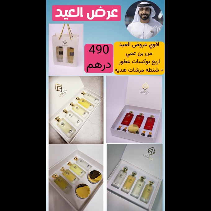 عرض العيد