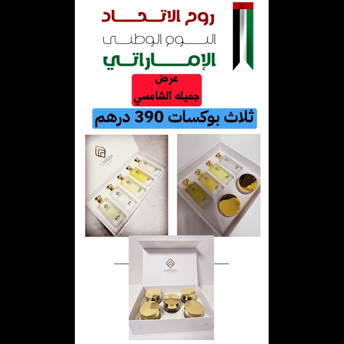 عرض جميله الشامسي للعيد الوطني