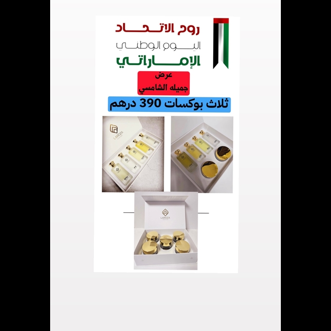 عرض جميله الشامسي للعيد الوطني