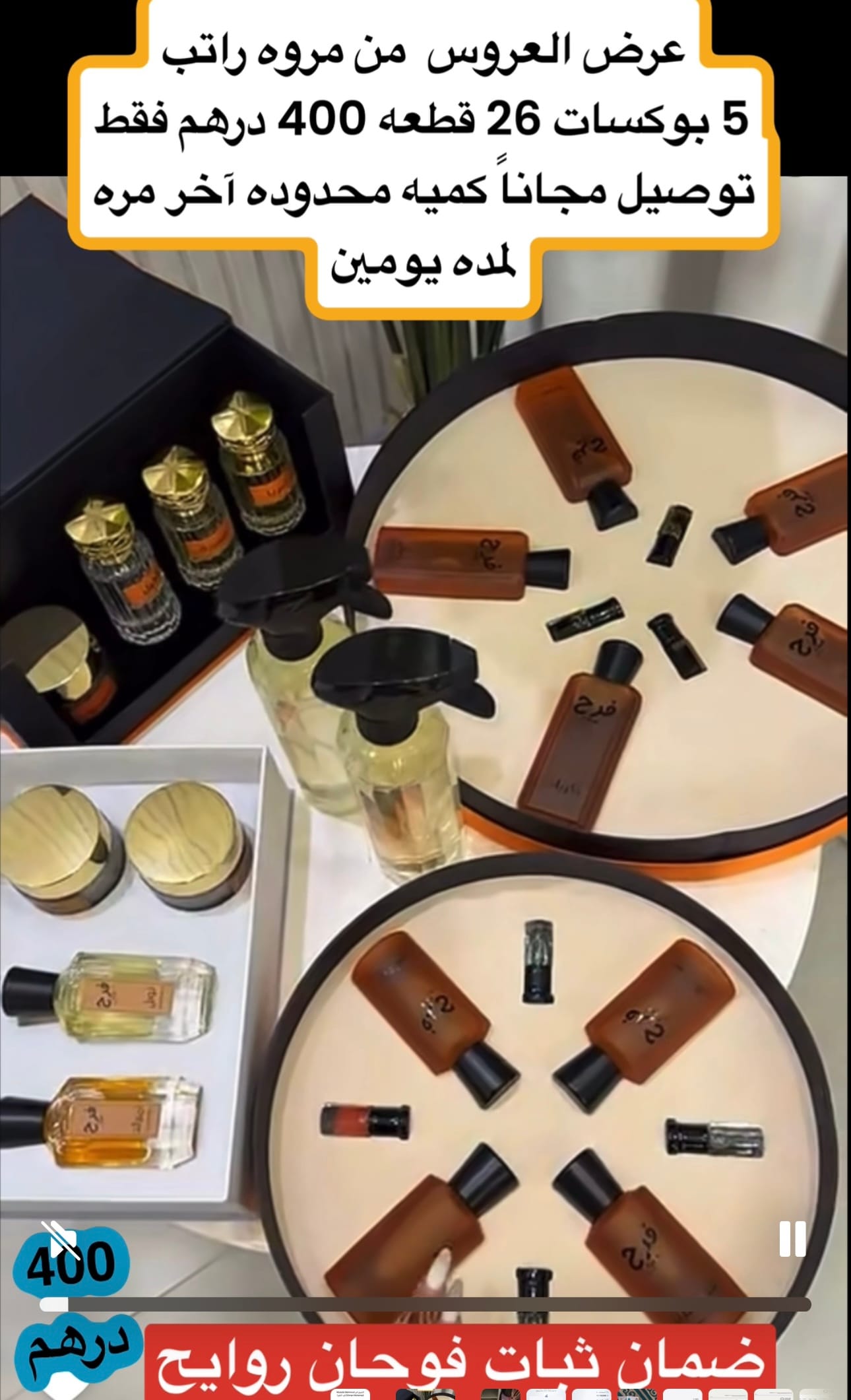 عرض العروس مروه راتب 