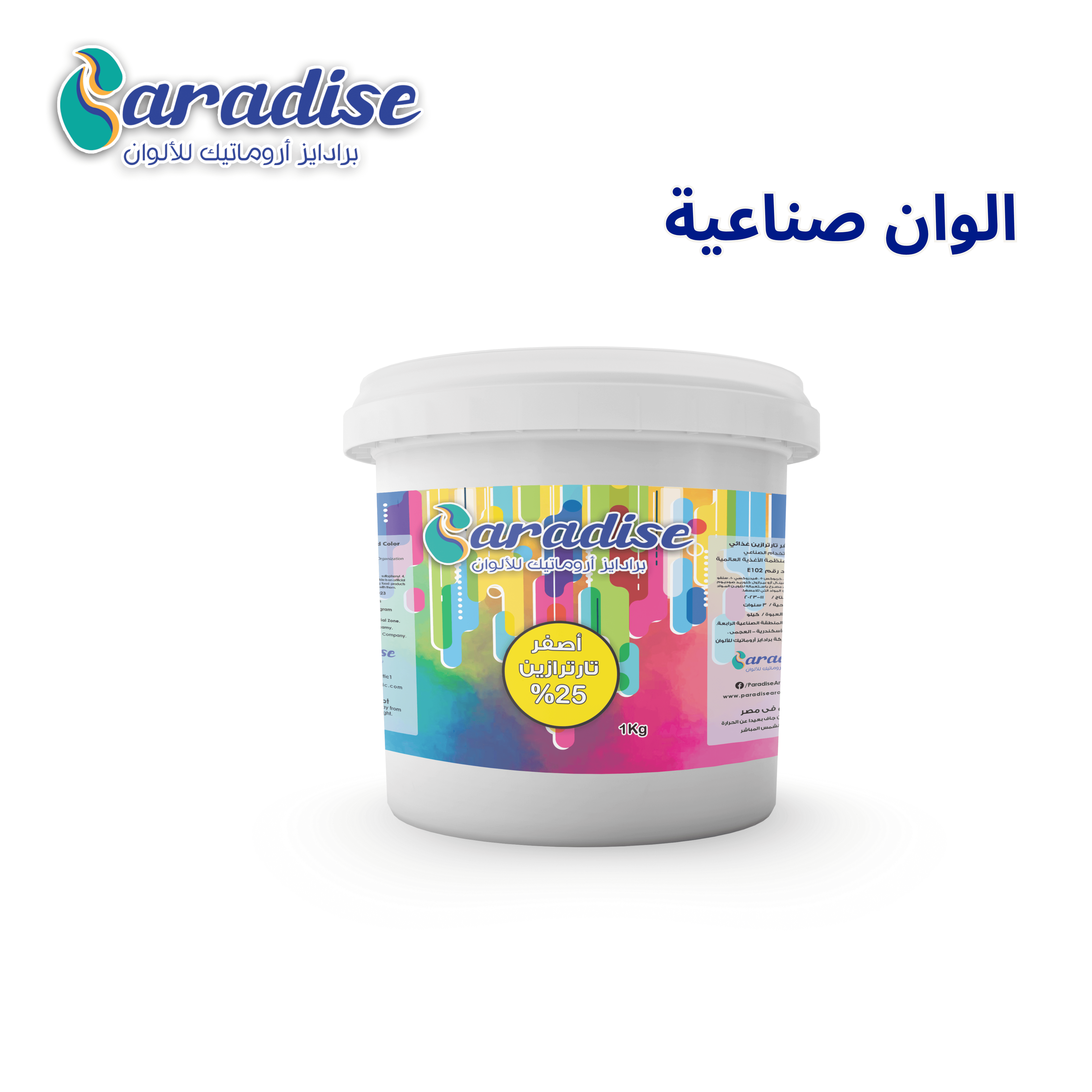 لون أصفر تارترازين