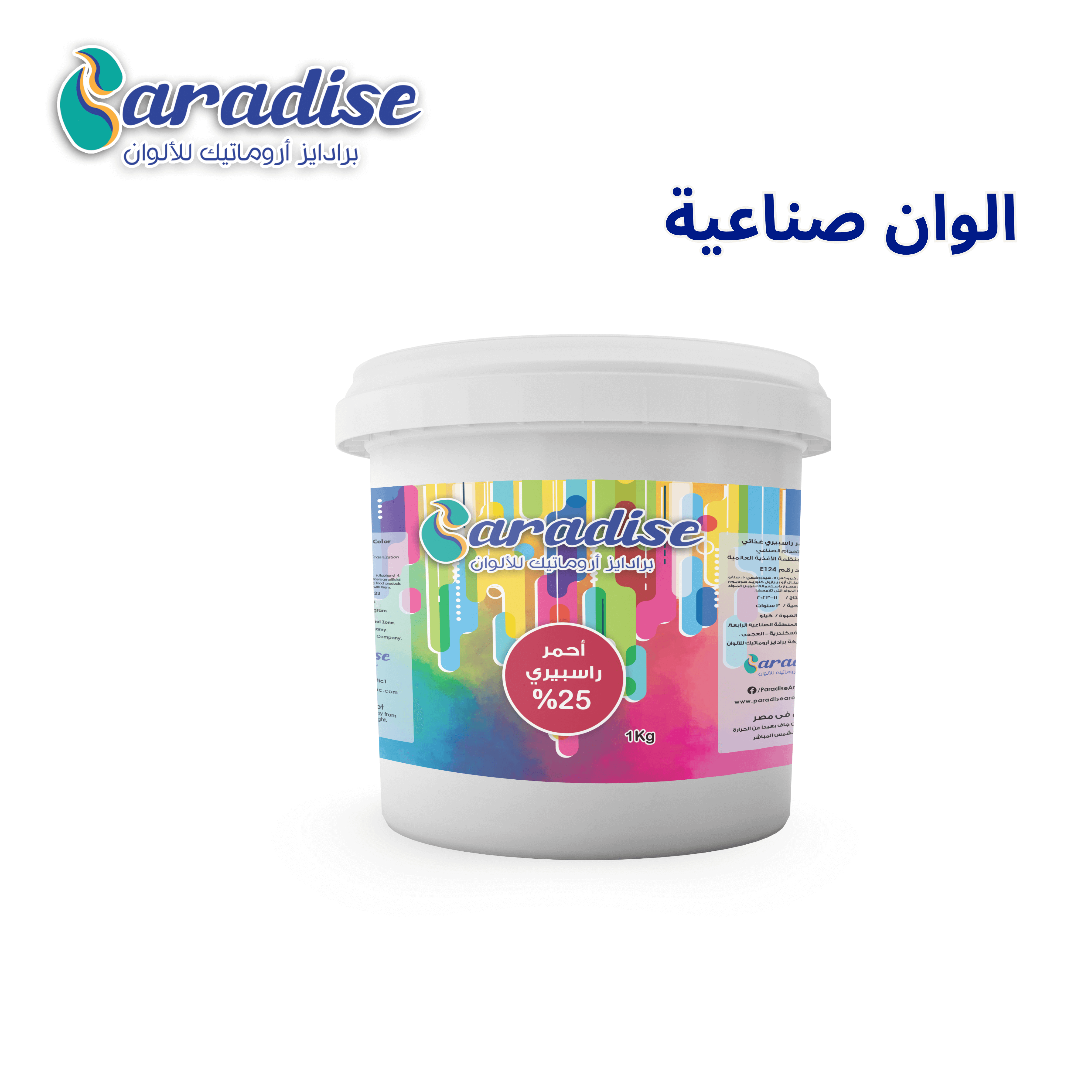 لون صناعي أحمر راسبيرى