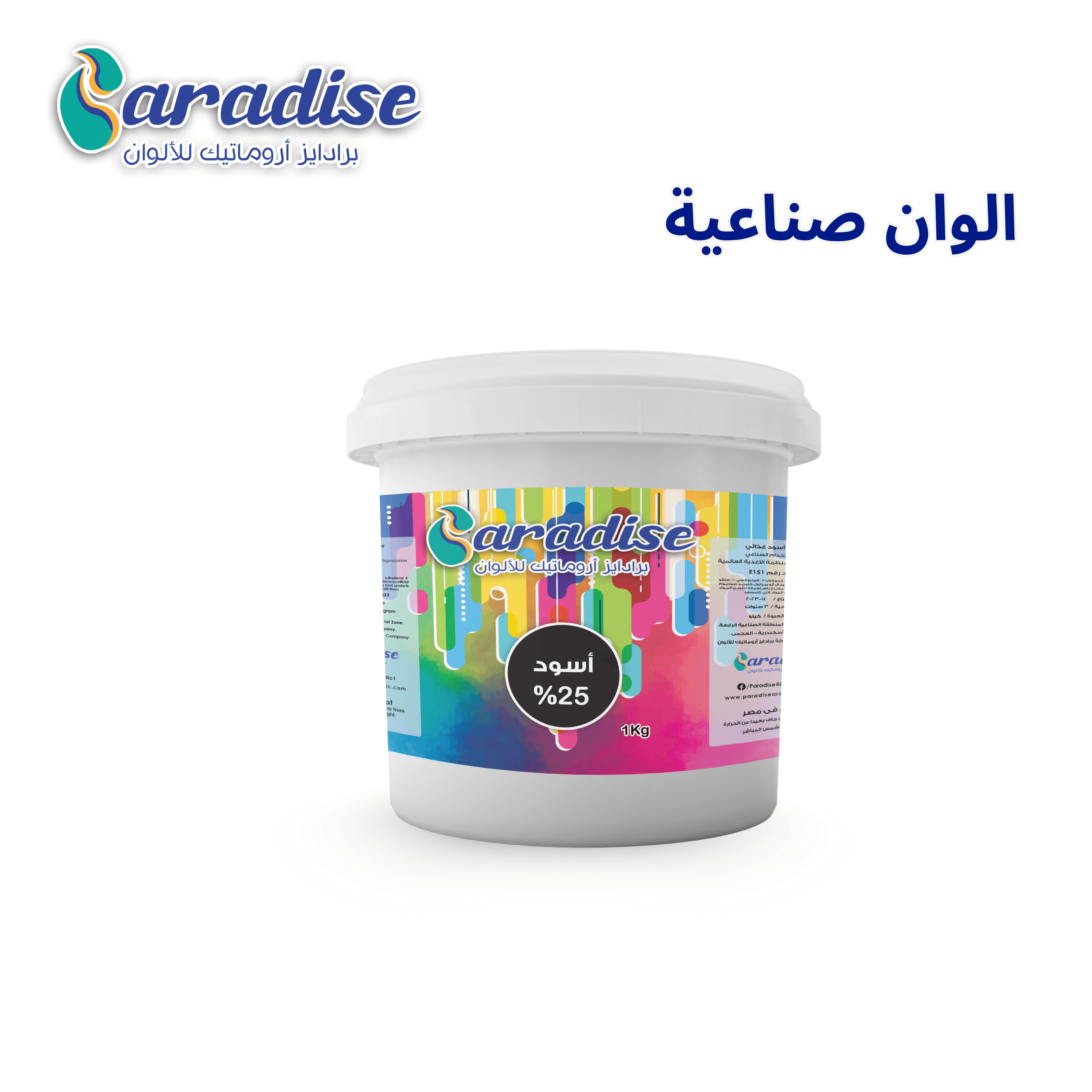 لون صناعي اسود