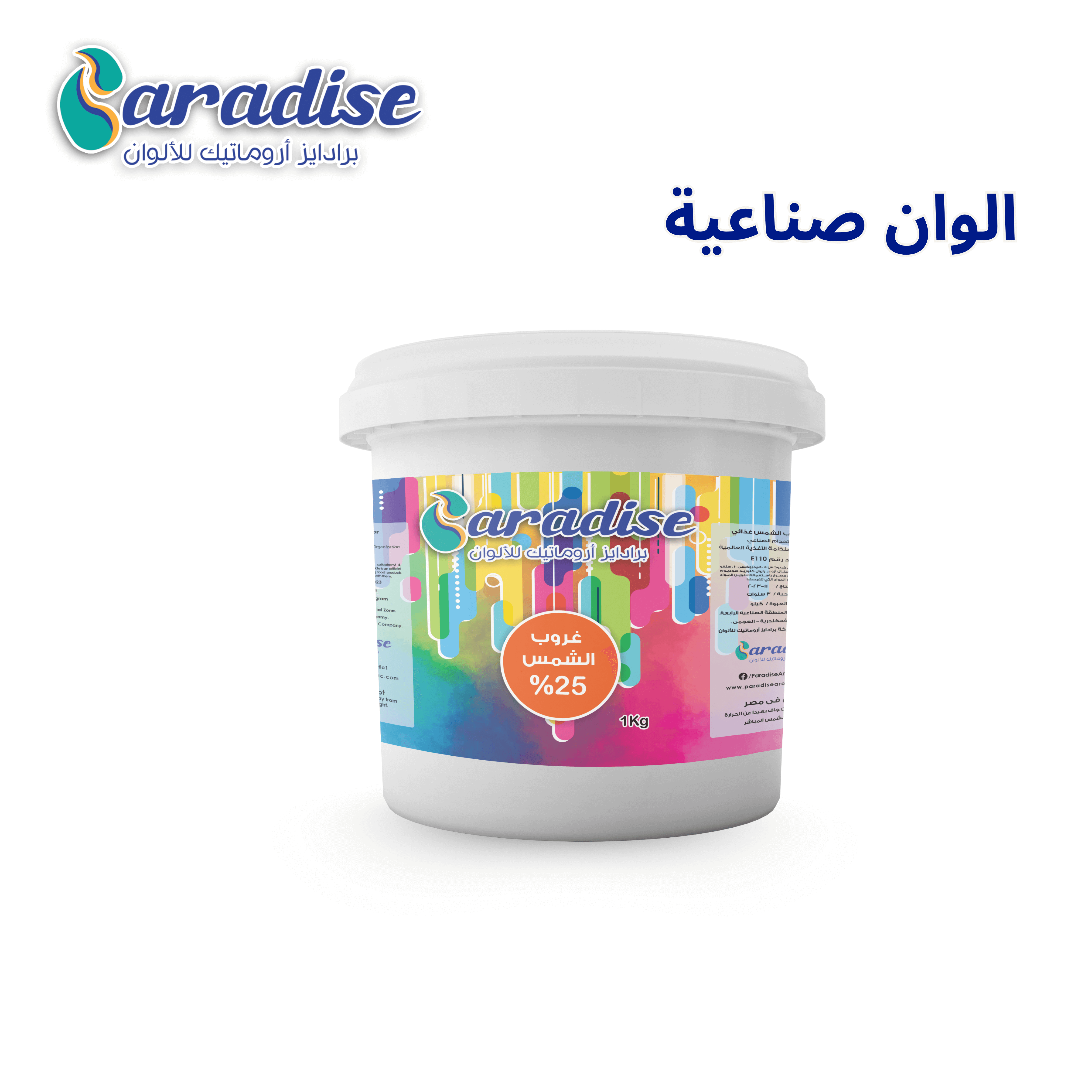  لون صناعي غروب الشمس