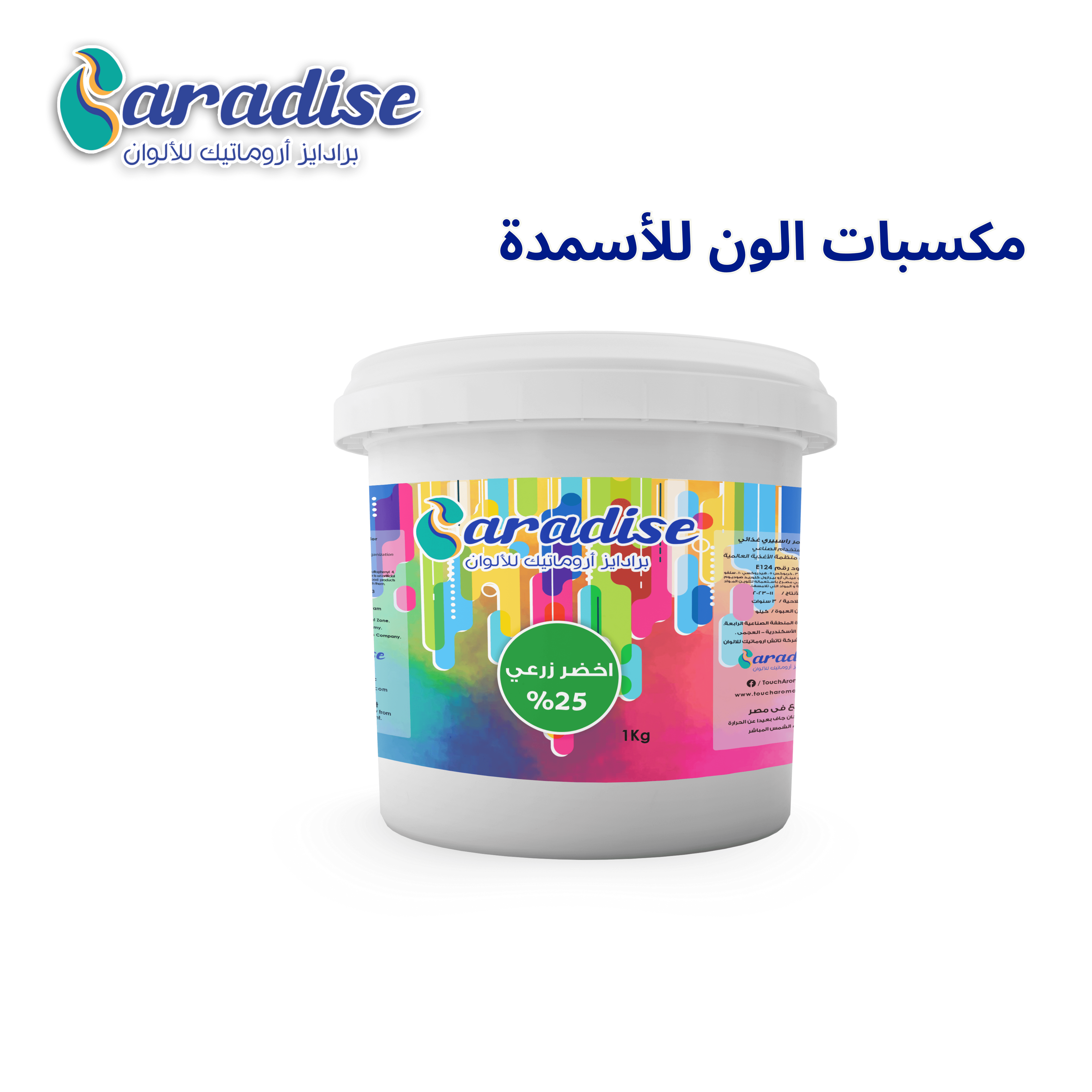 مكسبات لون أخضر زراعي