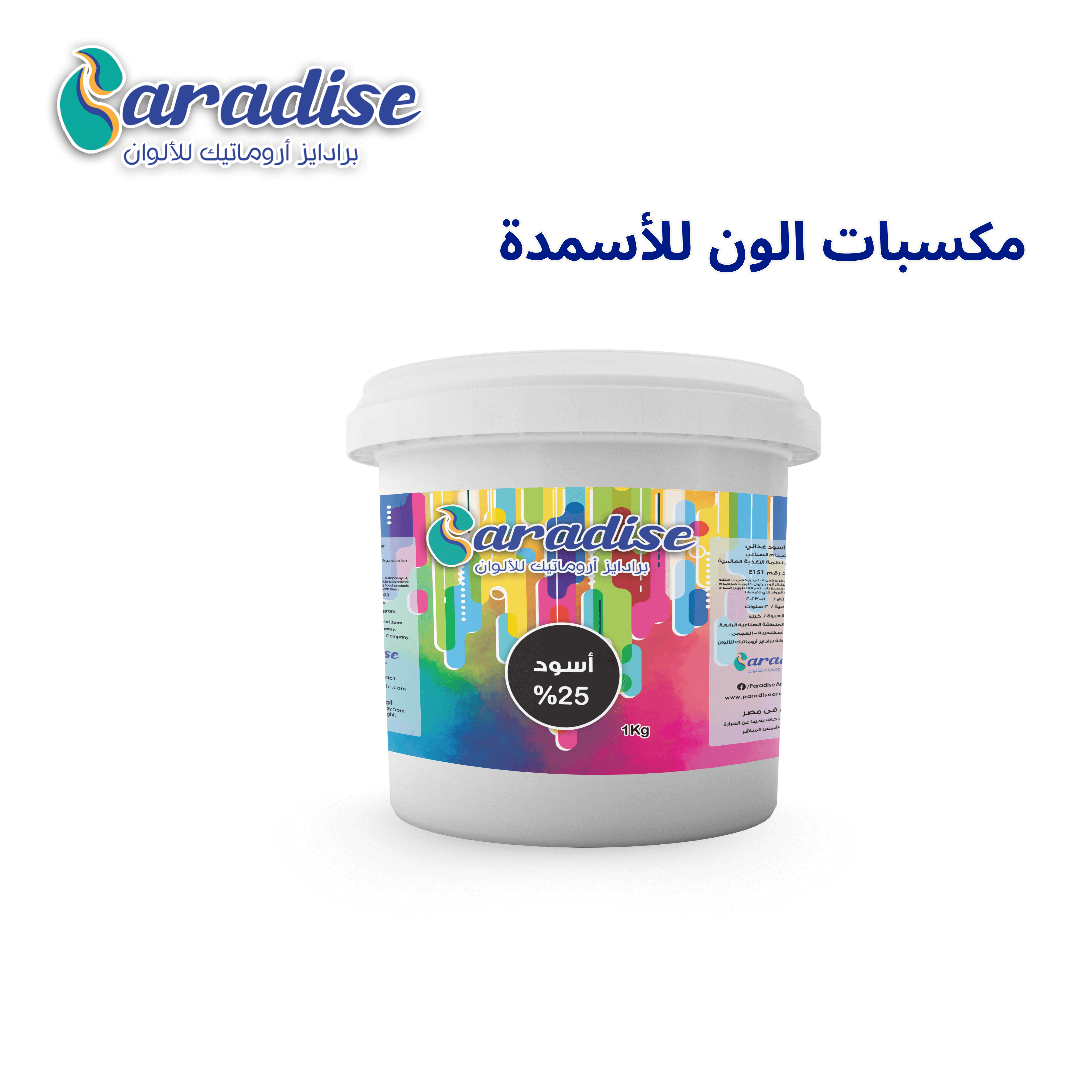 مكسبات لون اسود