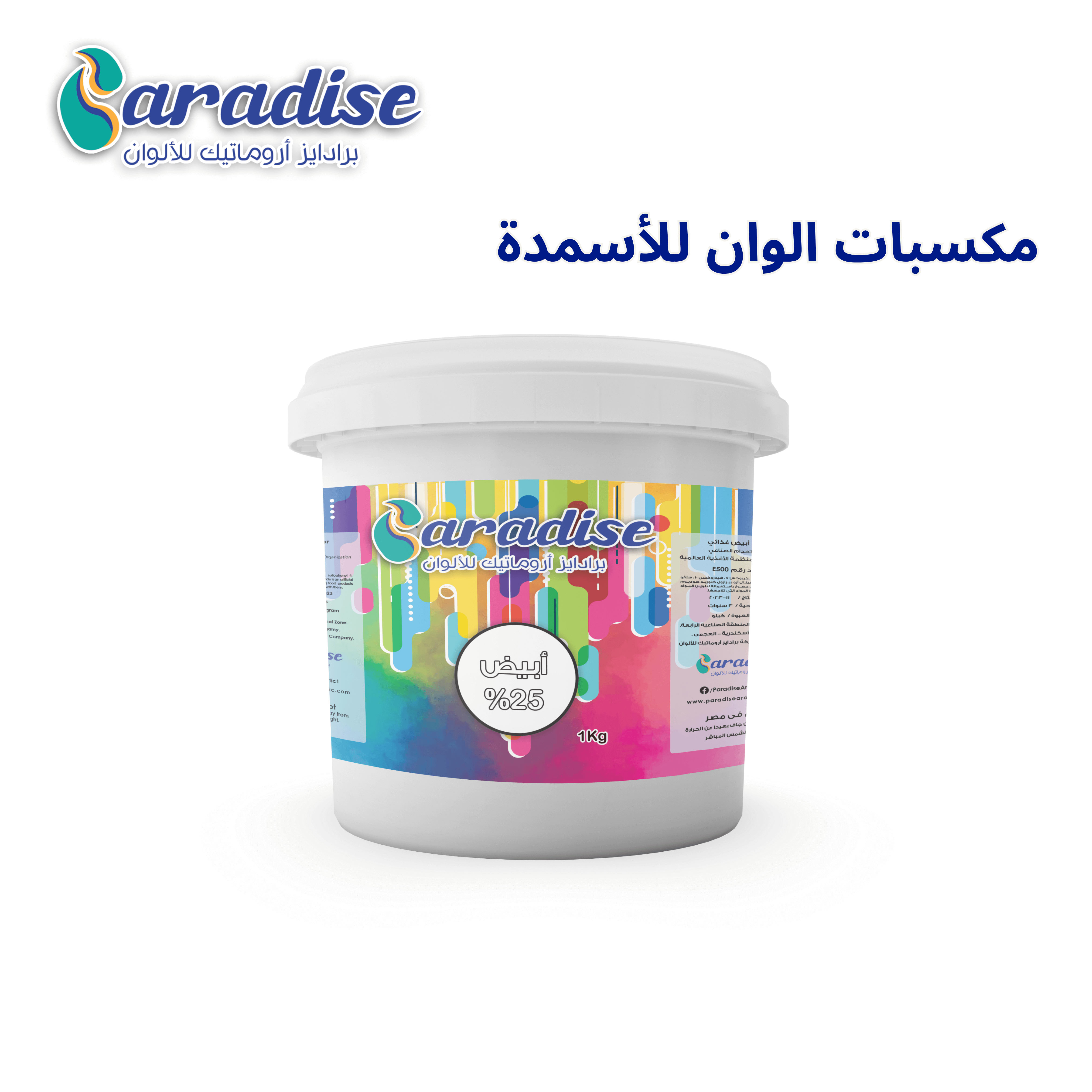 مكسبات لون ابيض