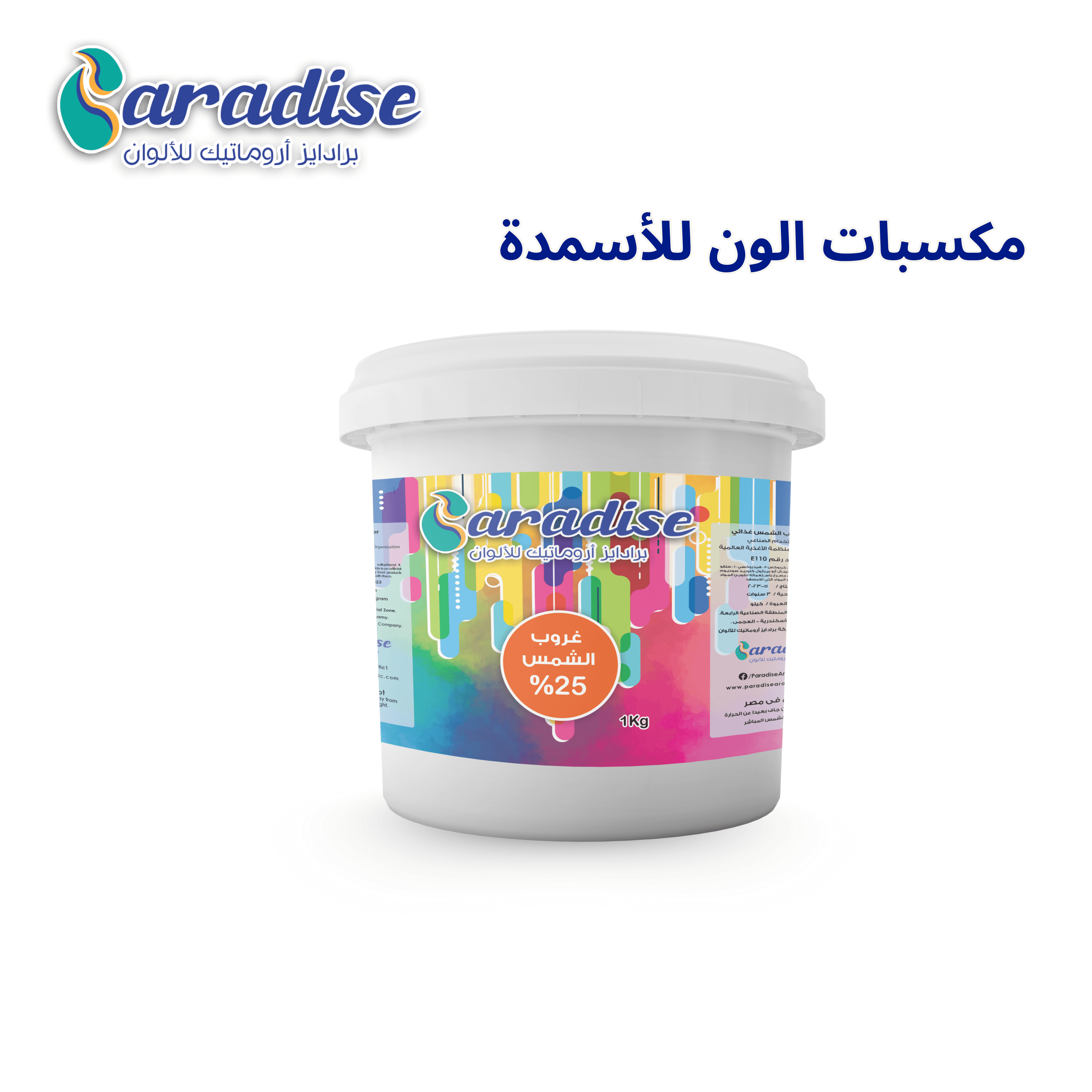 مكسبات لون غروب الشمس