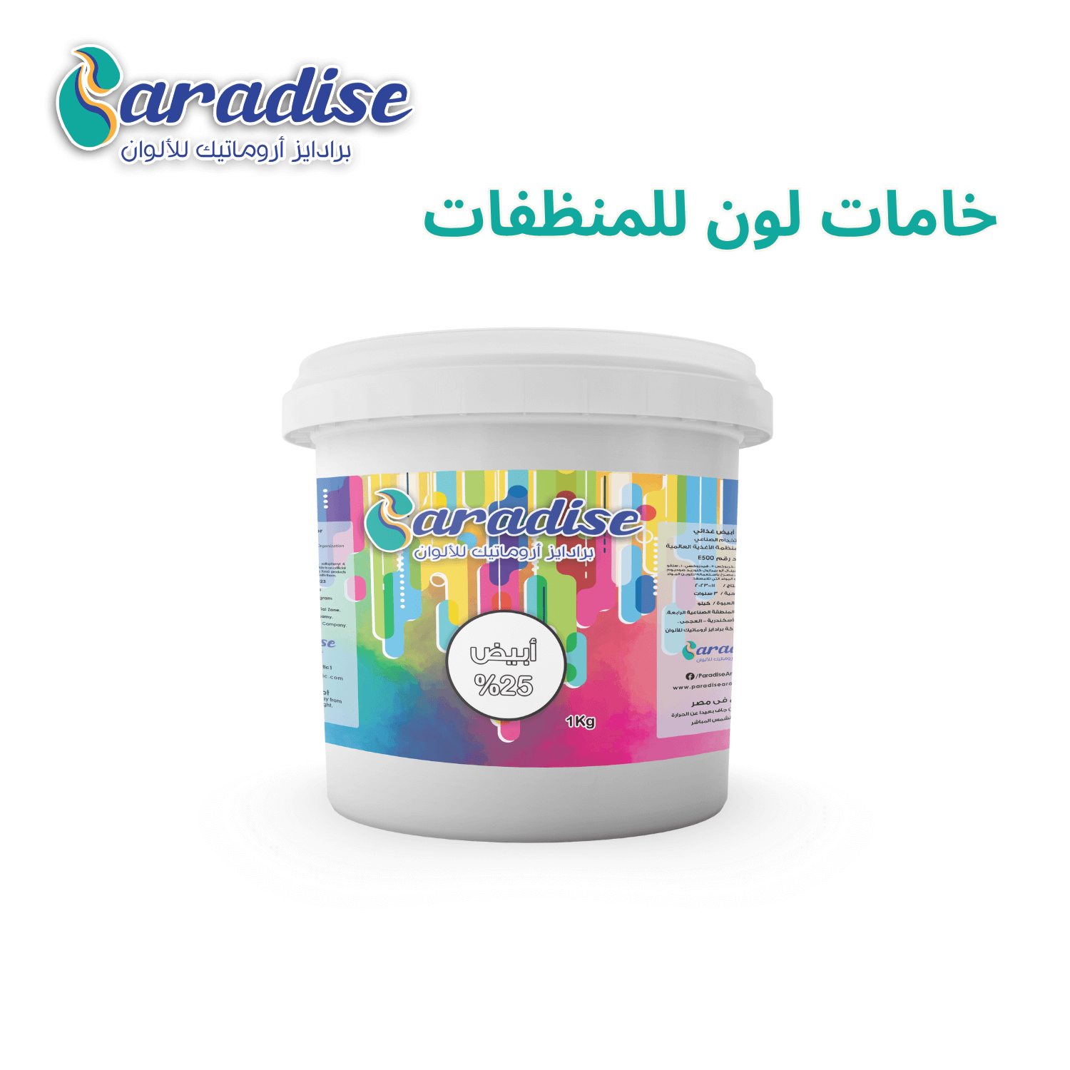 خامات الوان للمنظفات أبيض 100%
