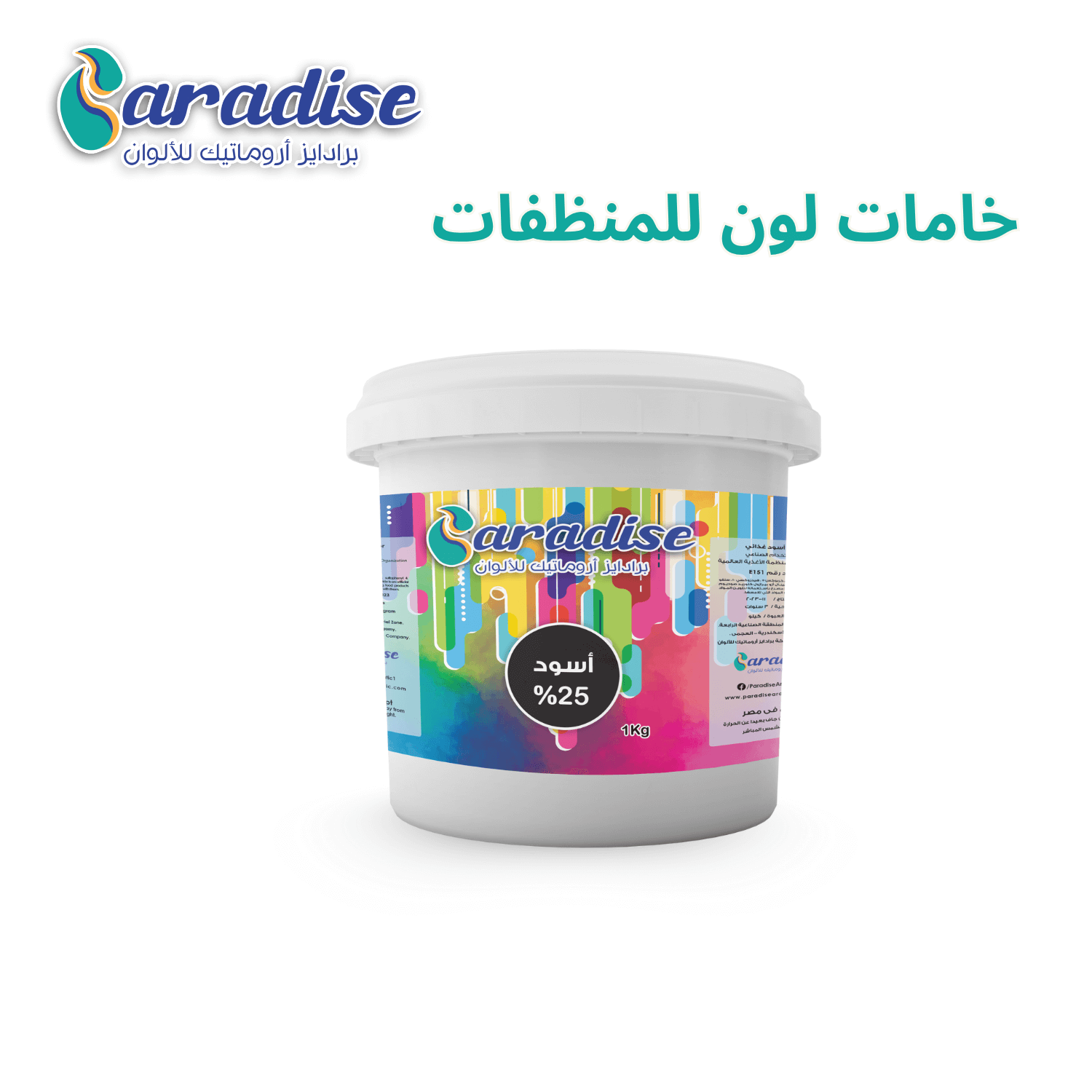 خامات  الوان للمنظفات أسود