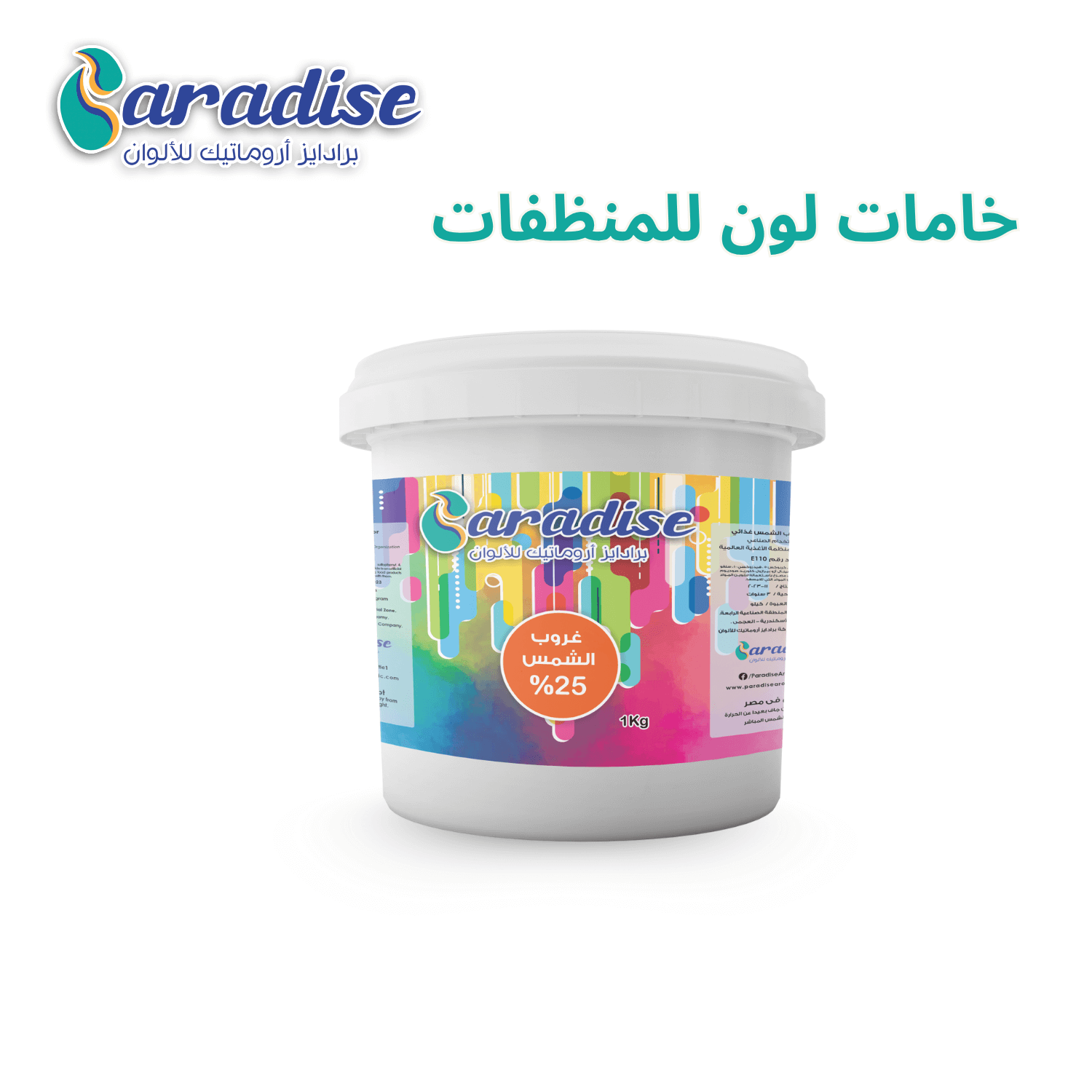 خامات الوان للمنظفات غروب الشمس