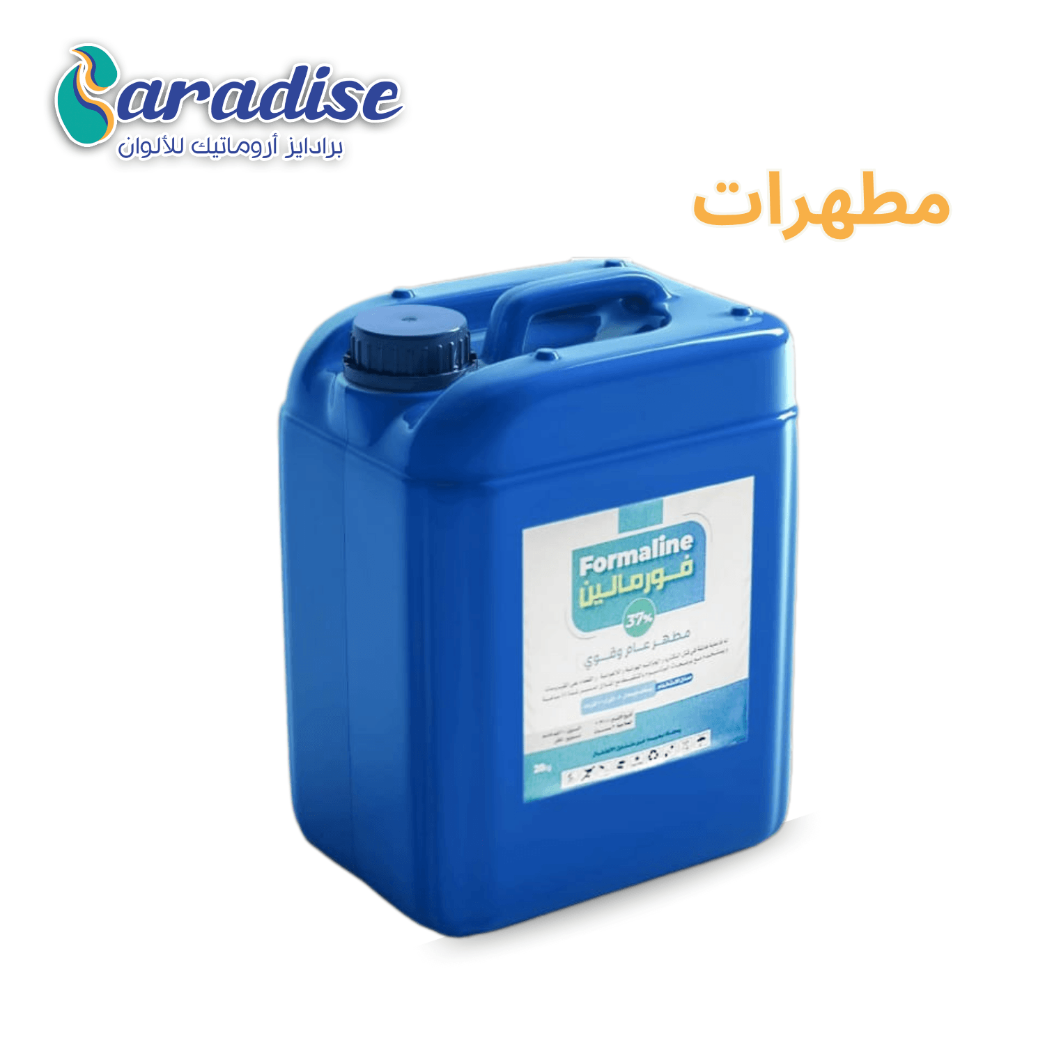 مطهرات فورمالين 20 ك