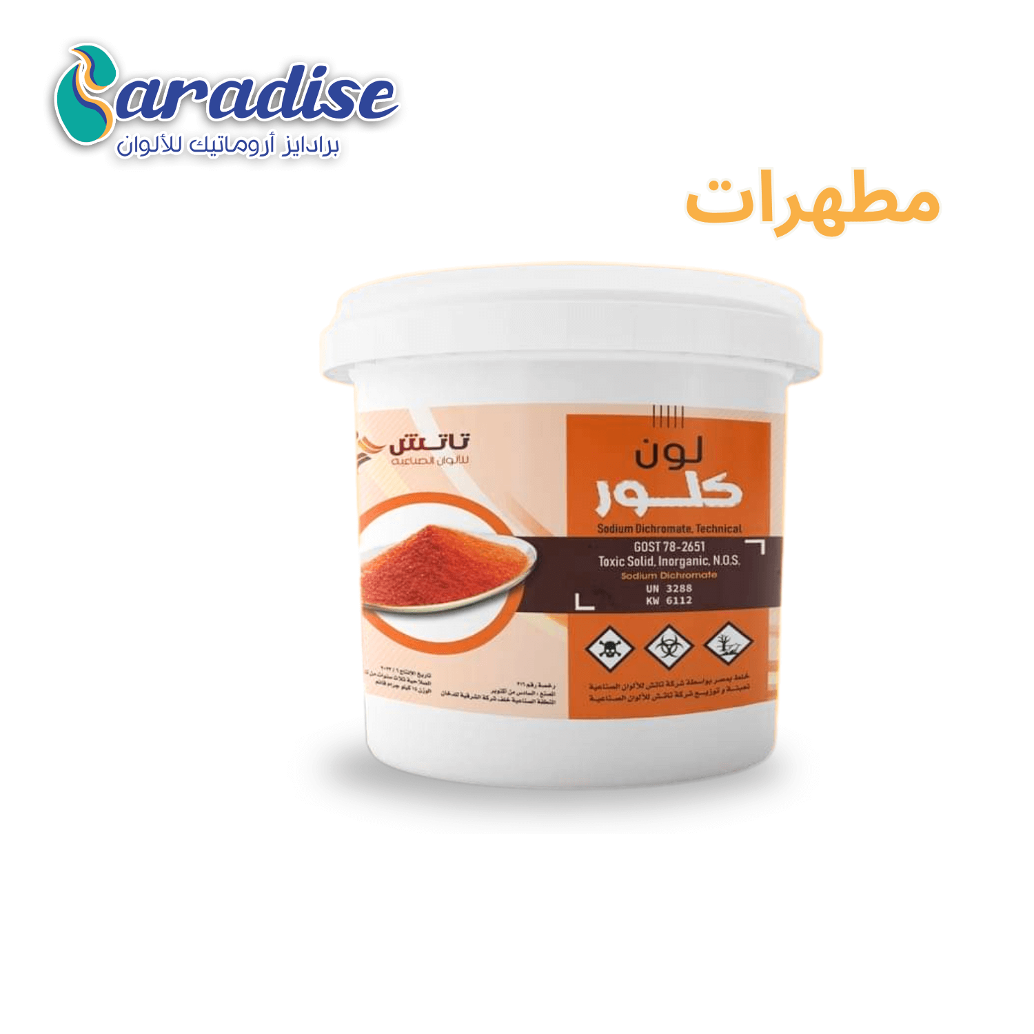 مطهرات لون كلور