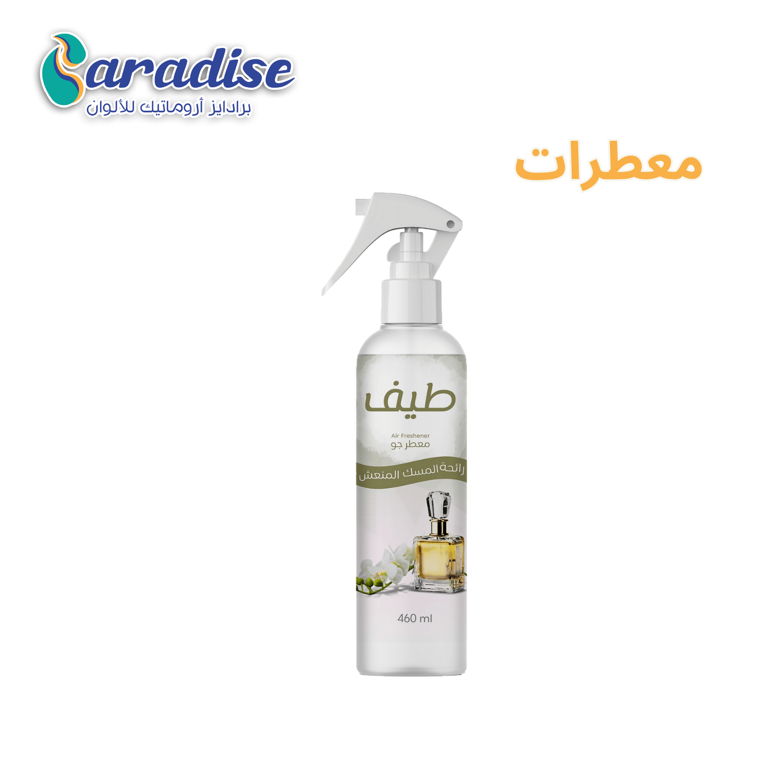 روائح طيف المسك المنعش
