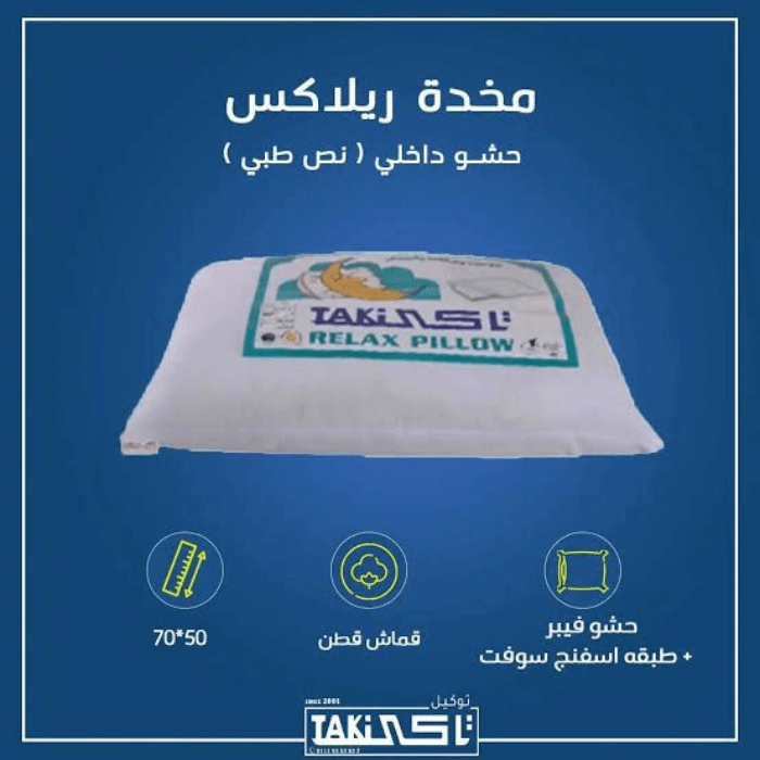 مخدة ريلاكس