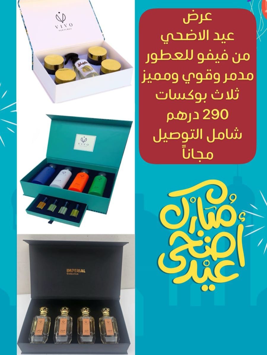 عرض عيد الأضحى عرض عيد الأضحى