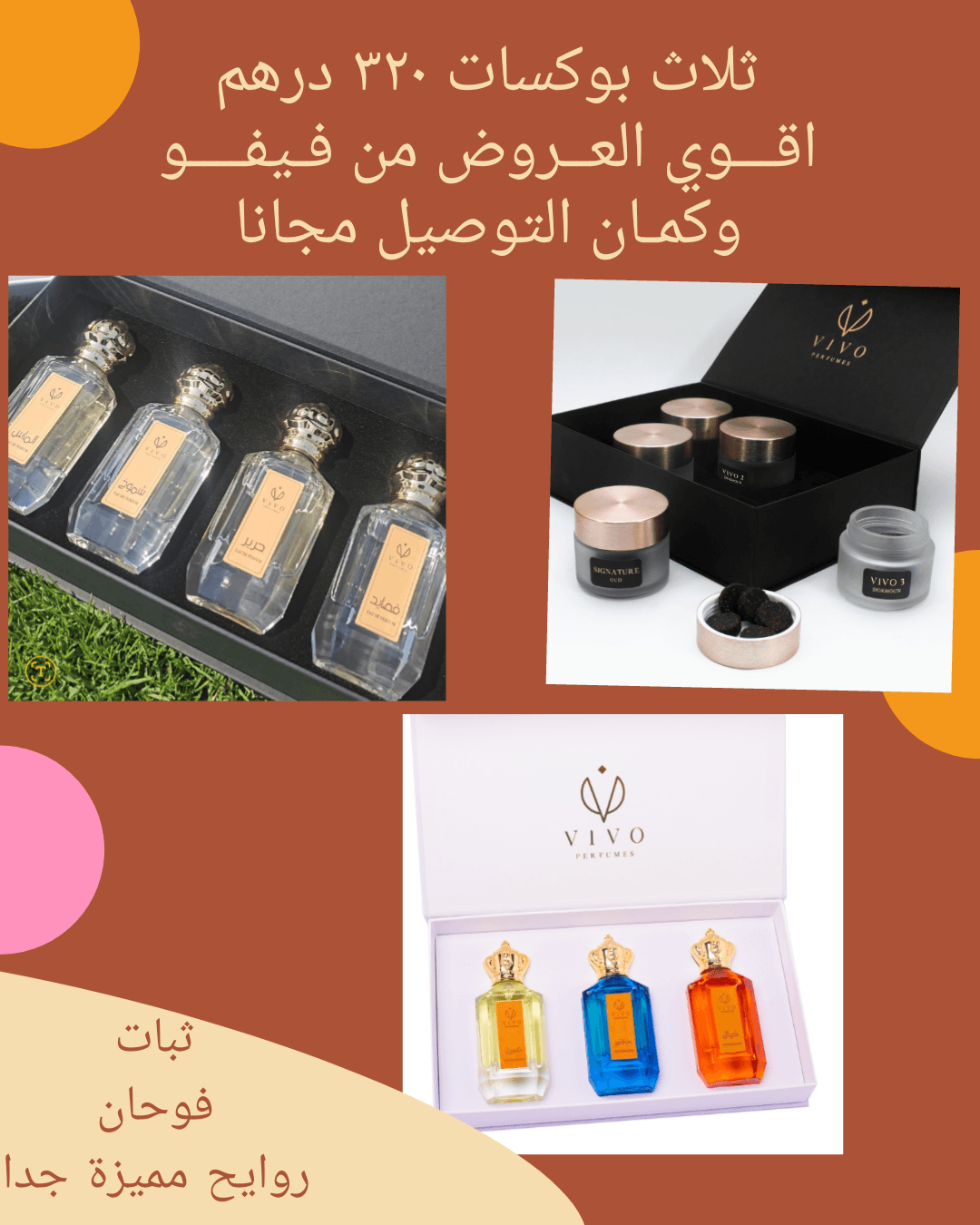 عرض فيفو المميز   