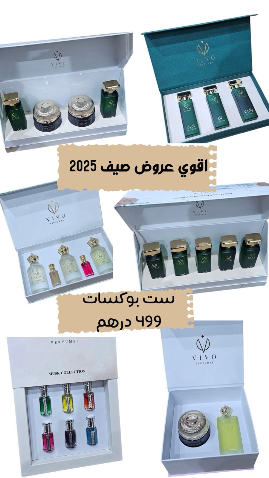 عرض الصيف بن عمي عرض الصيف بن عمي