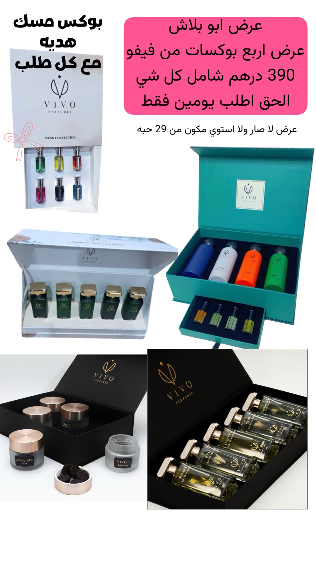 عرض ابو بلاش  