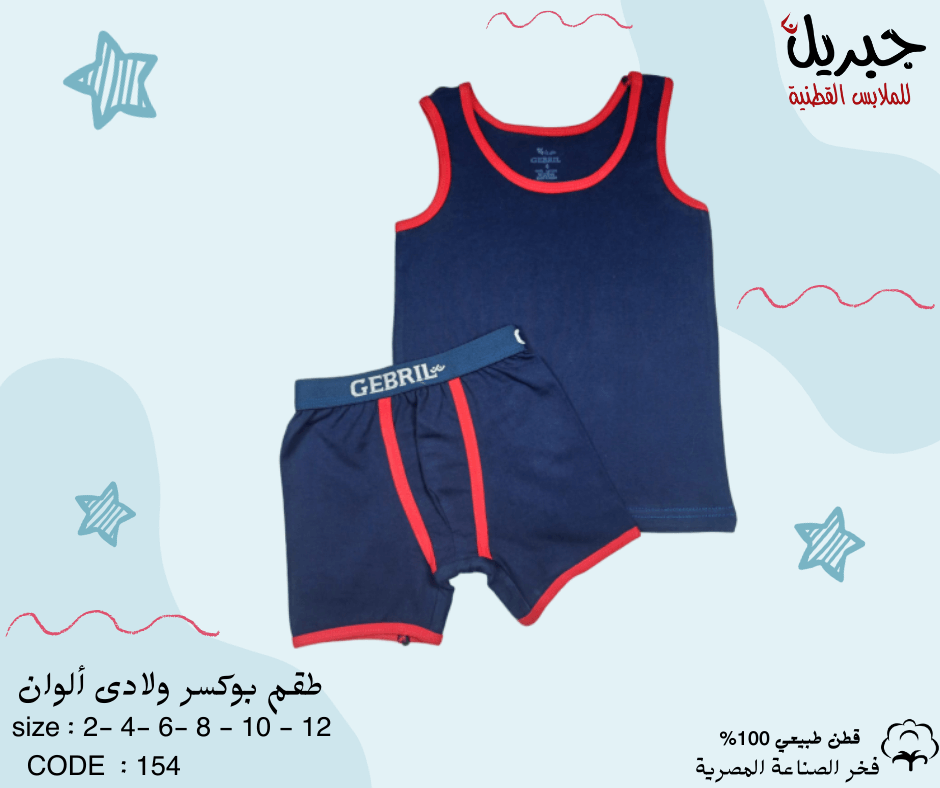 Boys' Boxer Set     