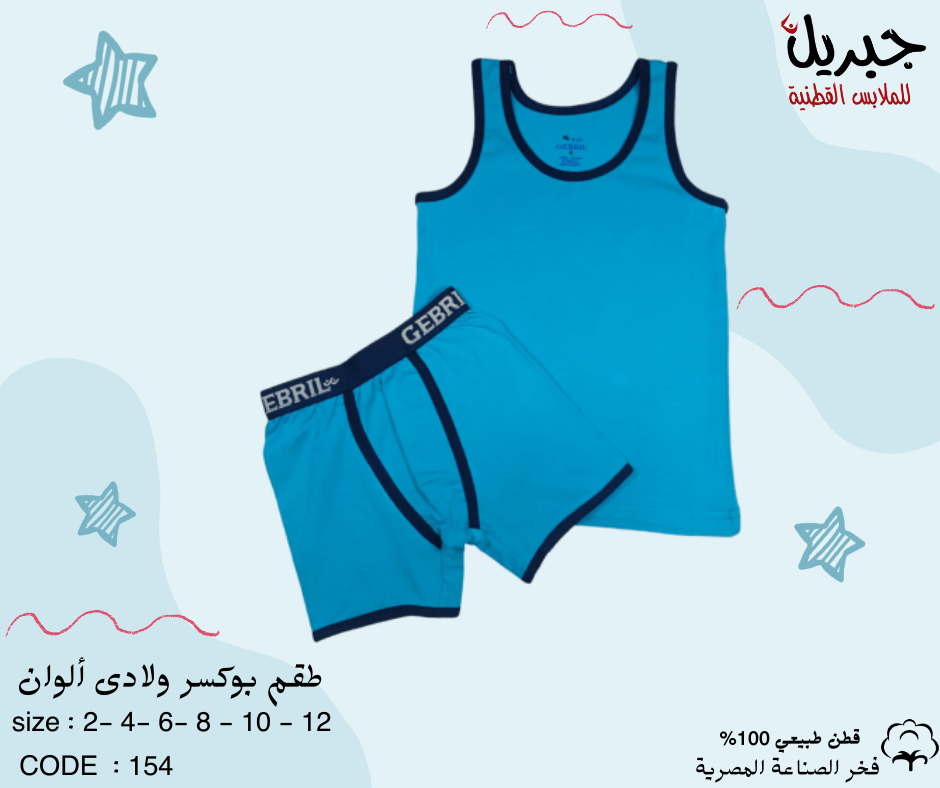Boys' Boxer Set     