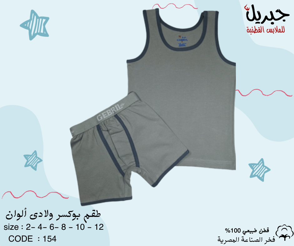 Boys' Boxer Set     