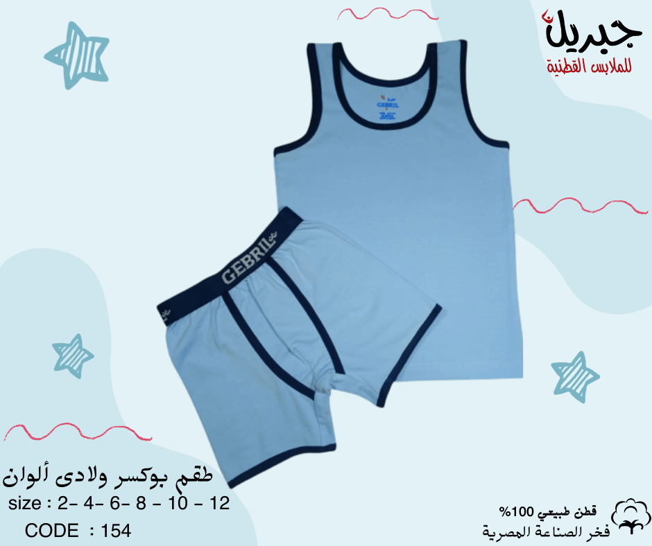 Boys' Boxer Set     