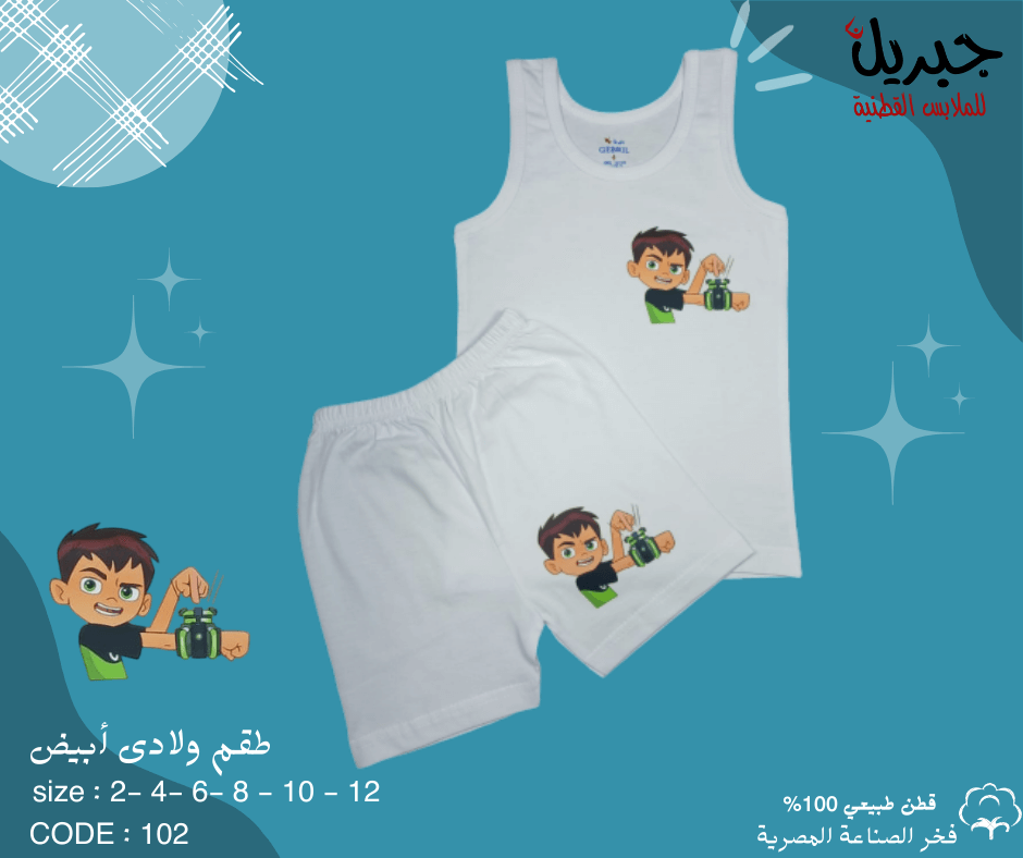 طقم سبور ولادى