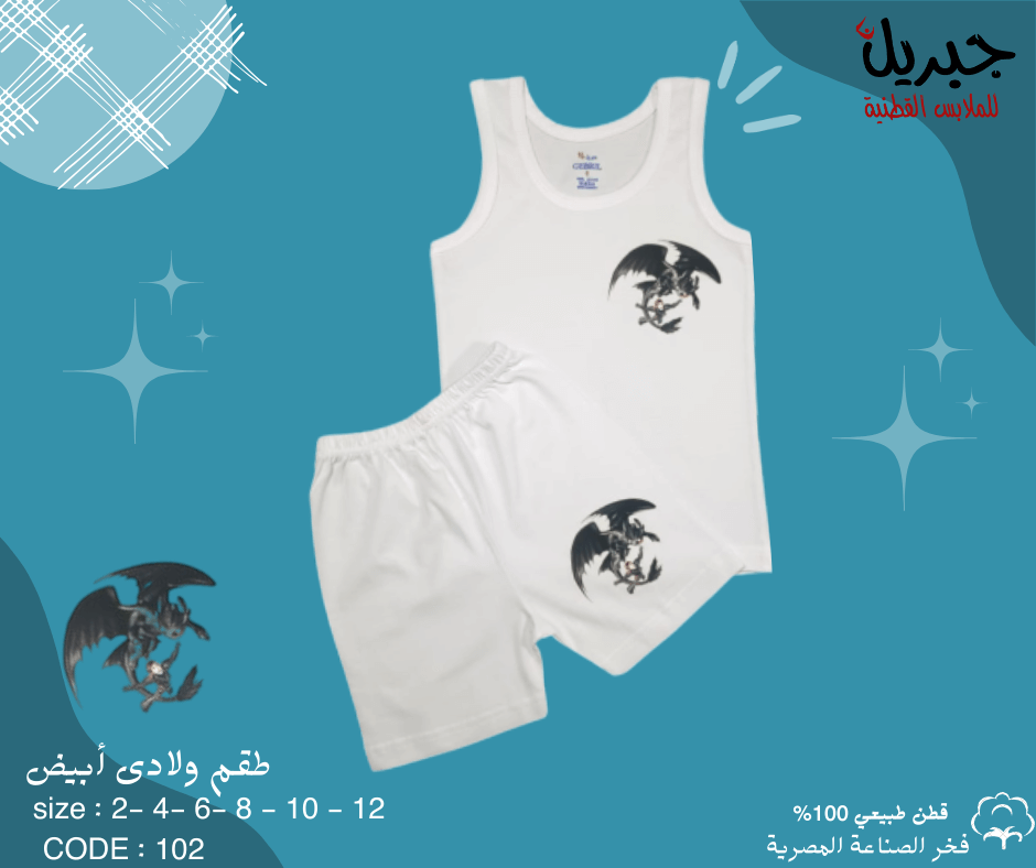 طقم سبور ولادى