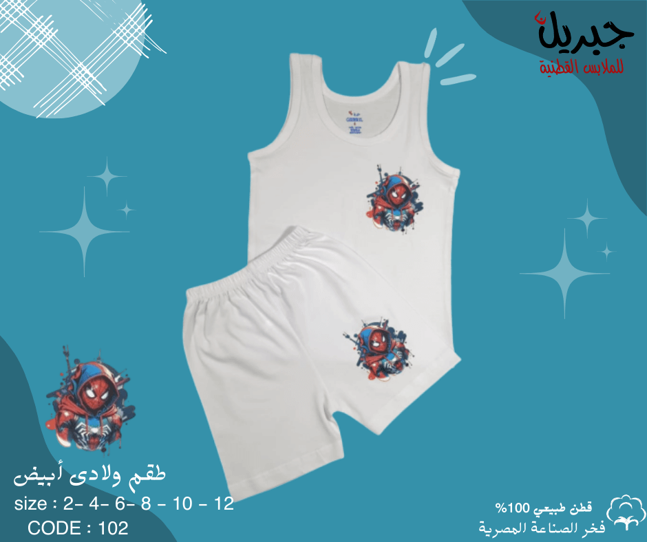 طقم سبور ولادى
