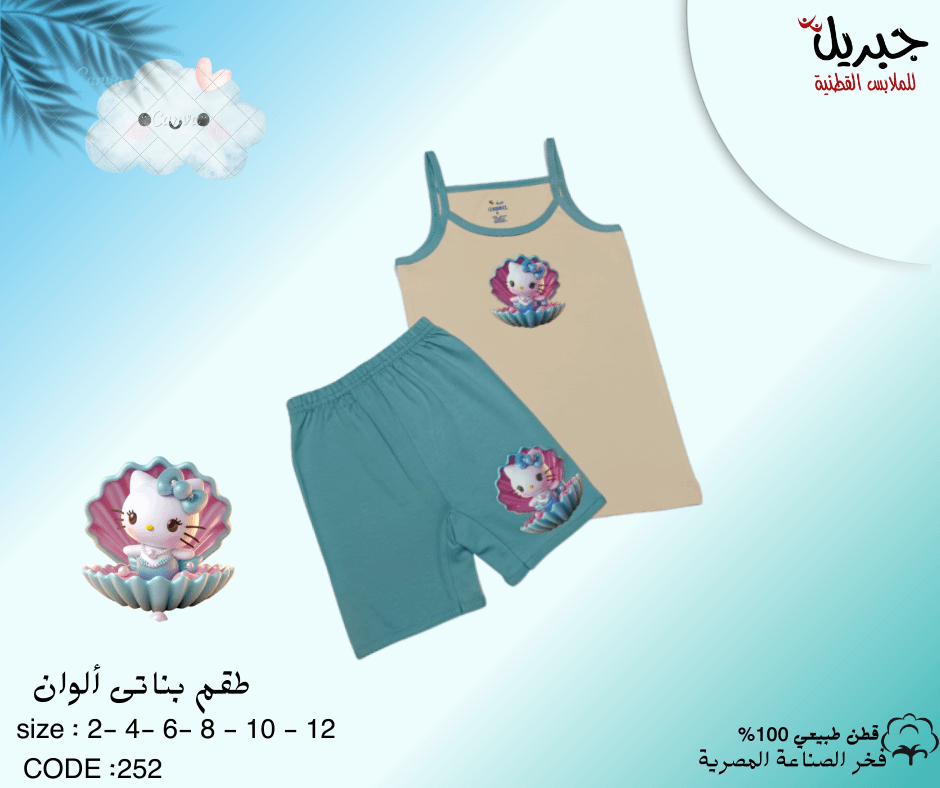 طقم بناتى الوان