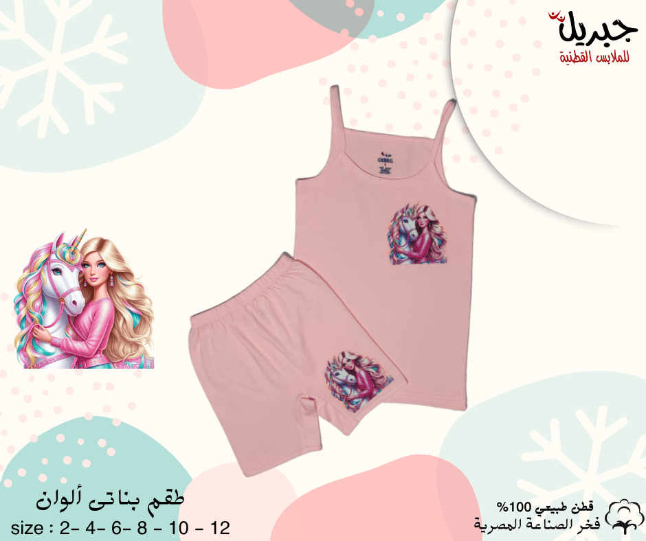 طقم بناتى الوان