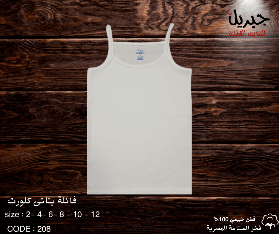 فانلة بناتى