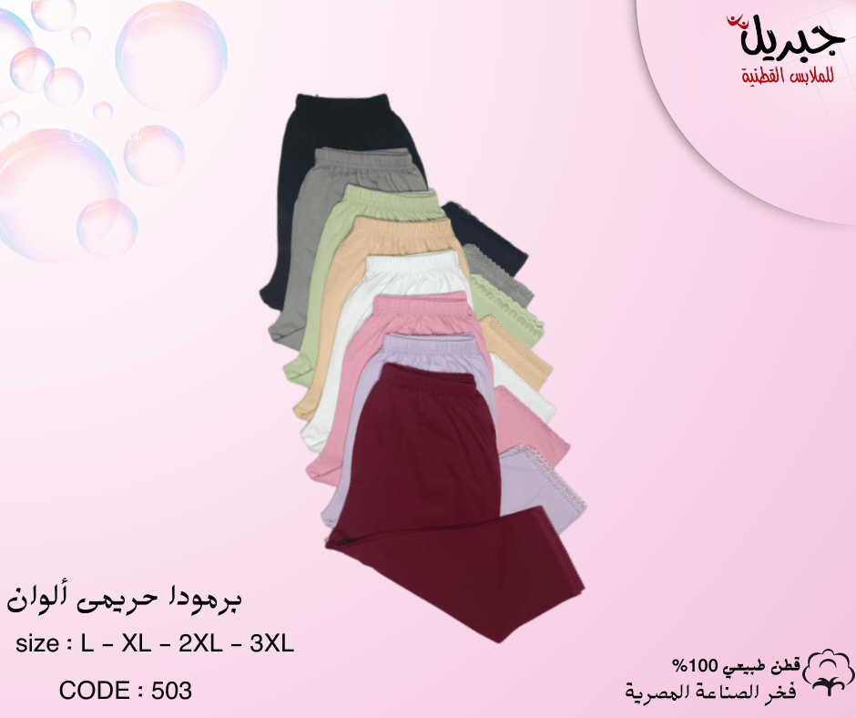 Women's Bermuda Shorts