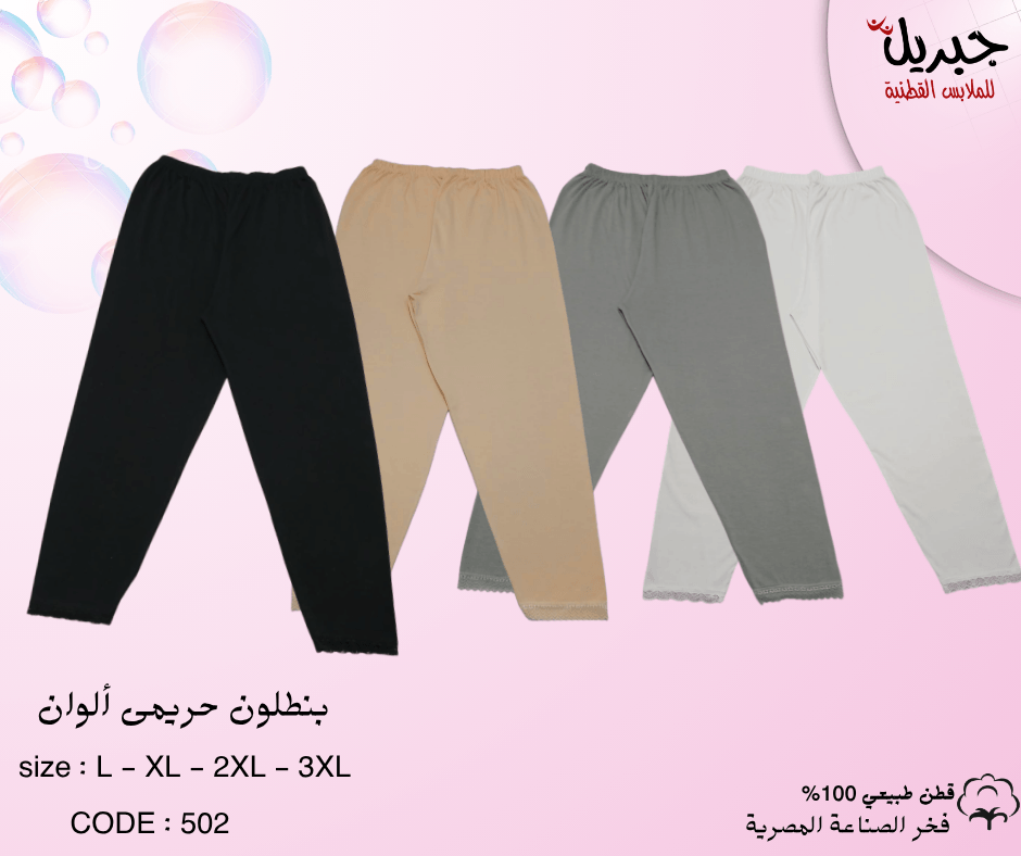 بنطلون حريمى