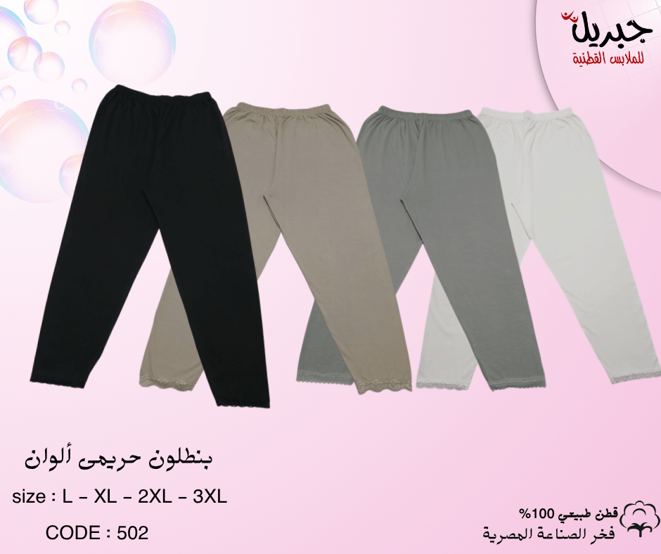 بنطلون حريمى