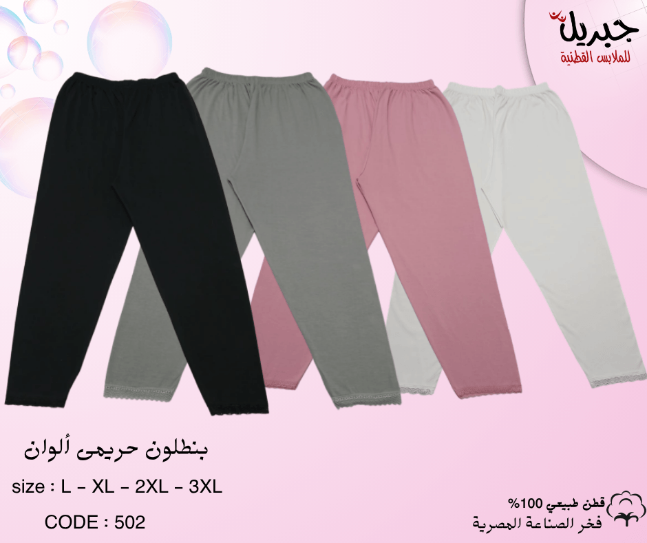 بنطلون حريمى