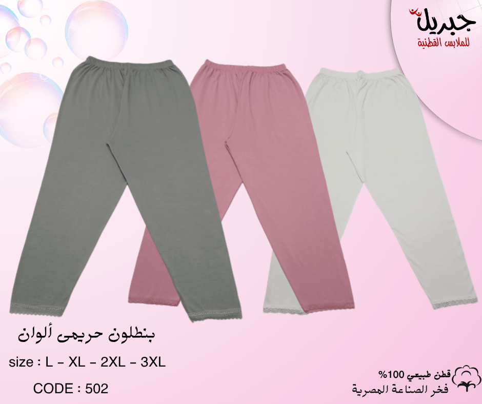 بنطلون حريمى