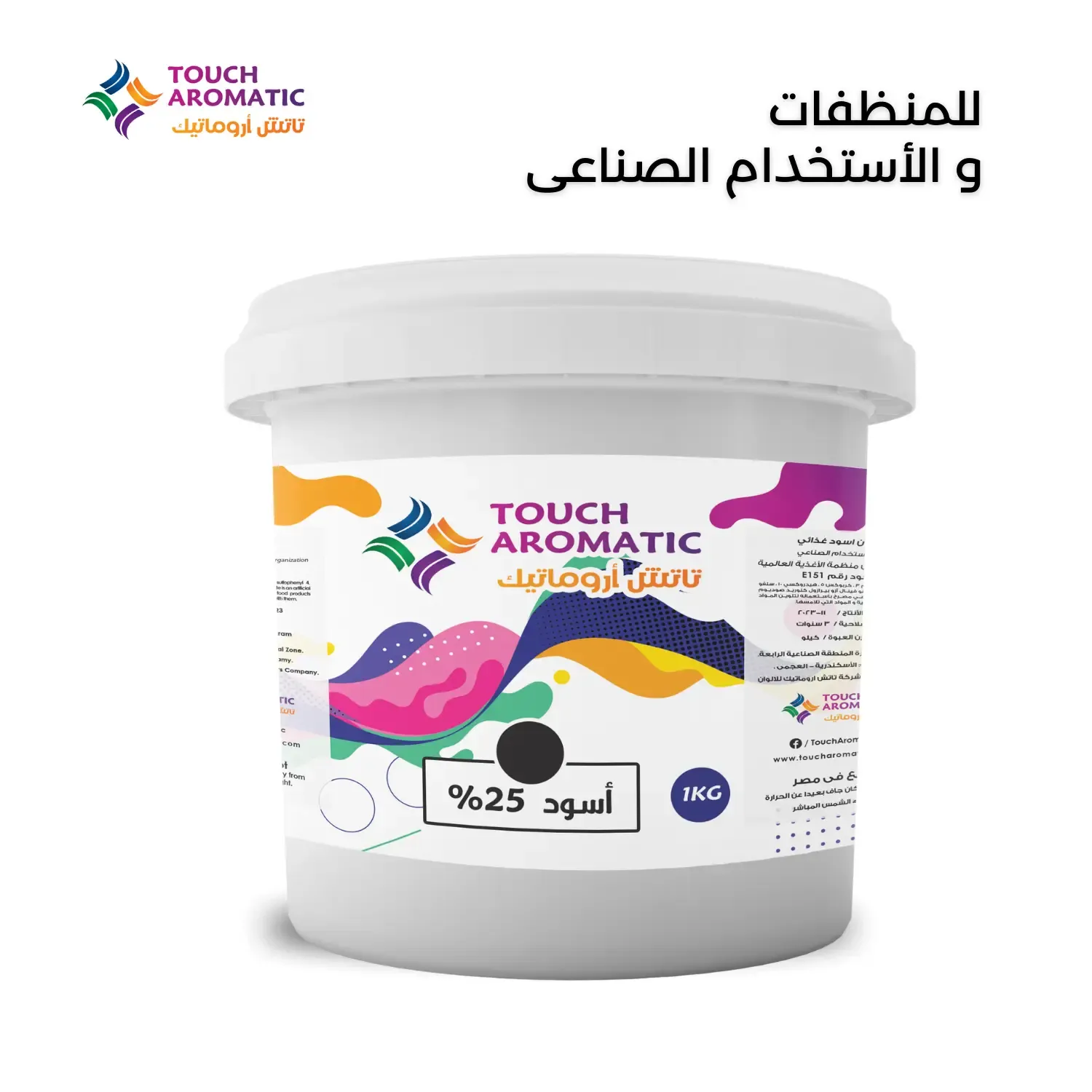 لون اسود للمنظفات 25% 