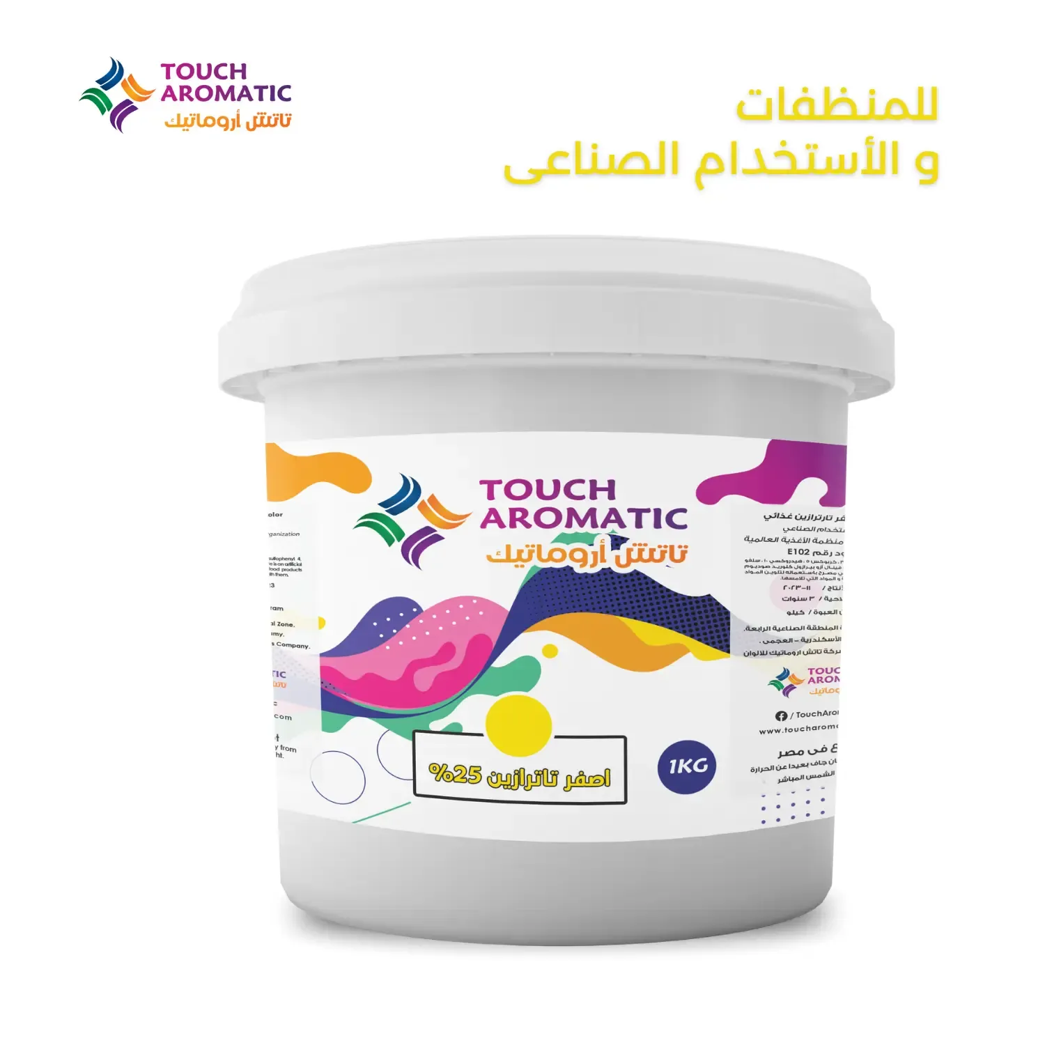 لون اصفر تاترازين للمنظفات 25%