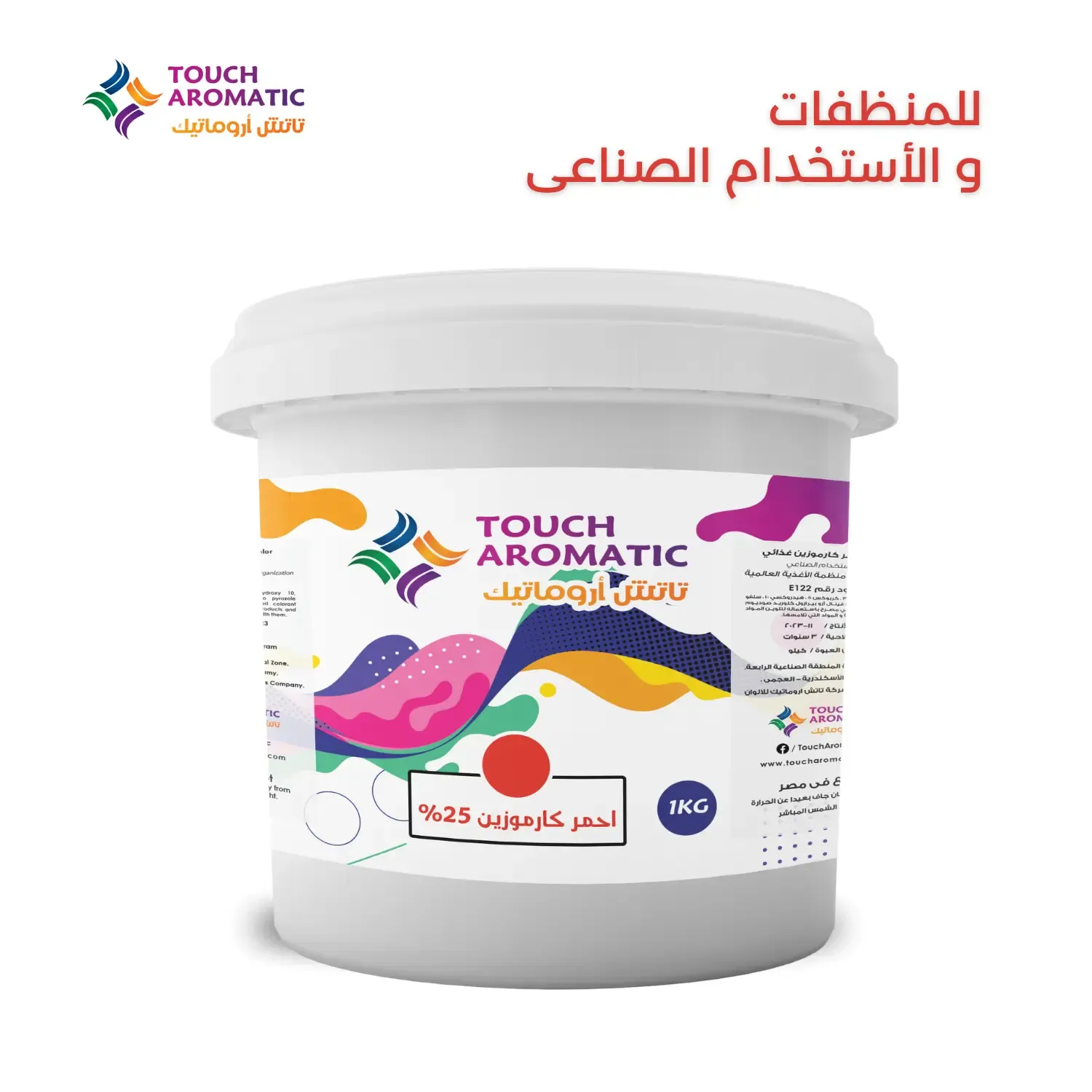 لون احمر كارموزين للمنظفات 25%