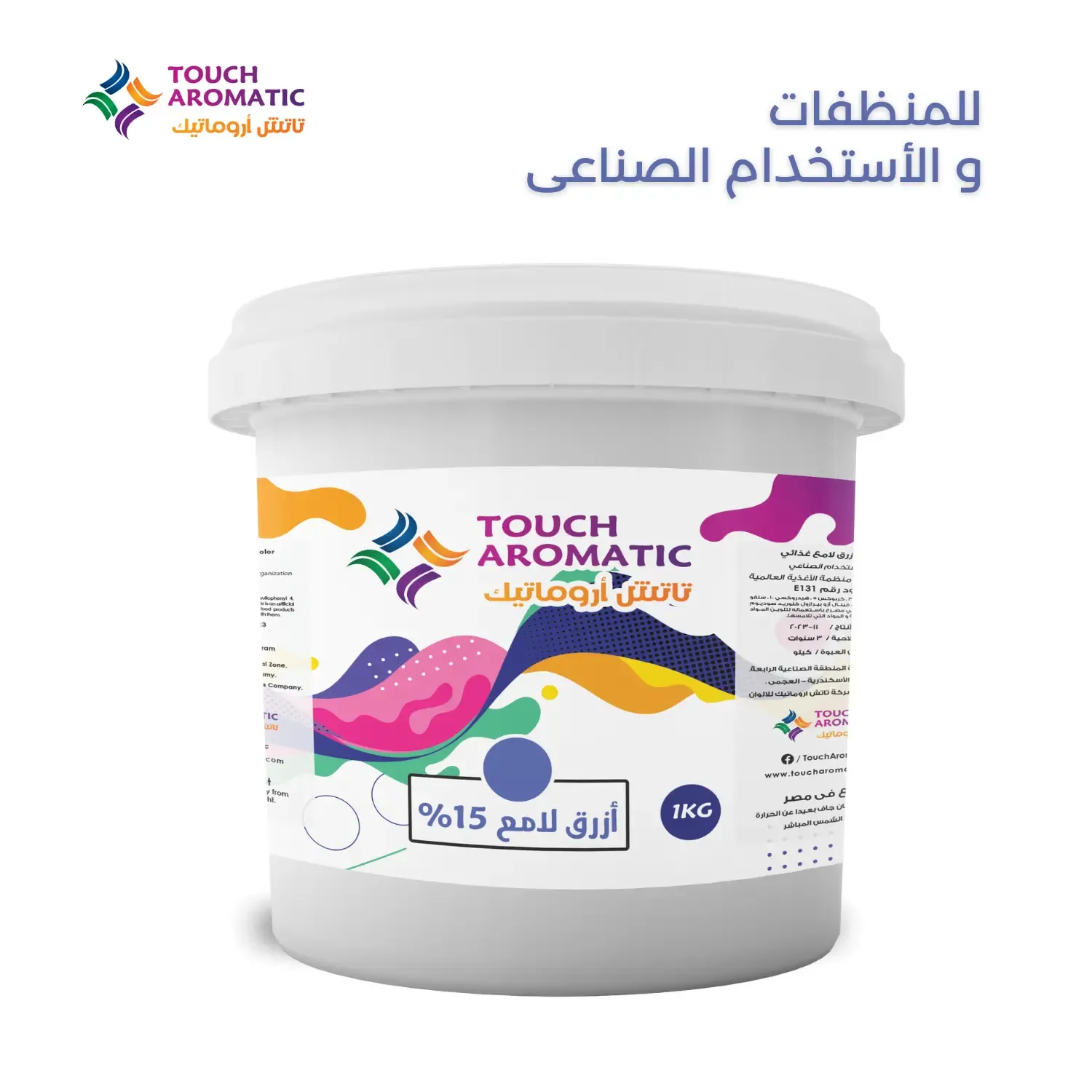 لون ازرق لامع للمنظفات 15%