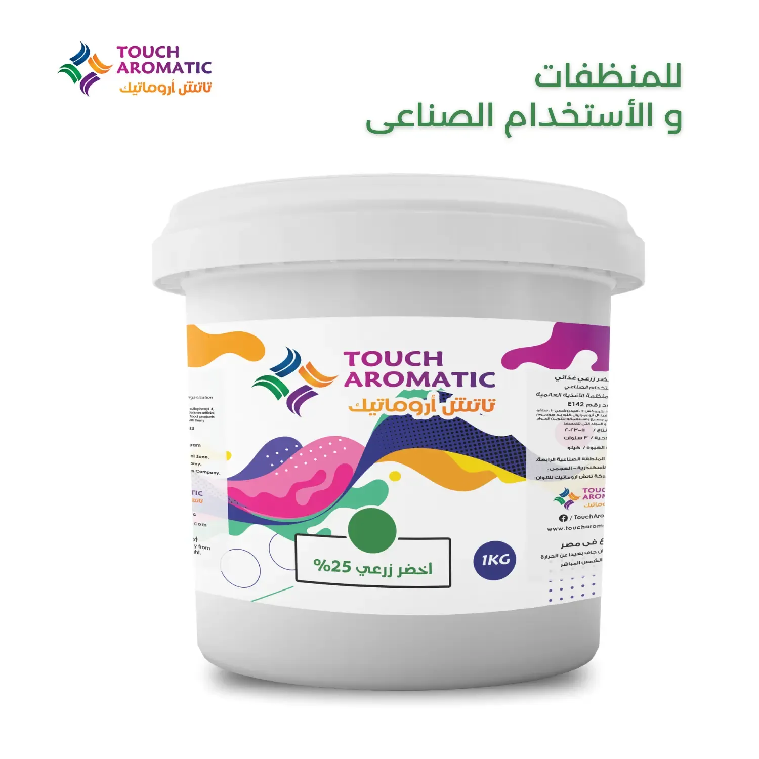 لون اخضر زرعي للمنظفات 25%