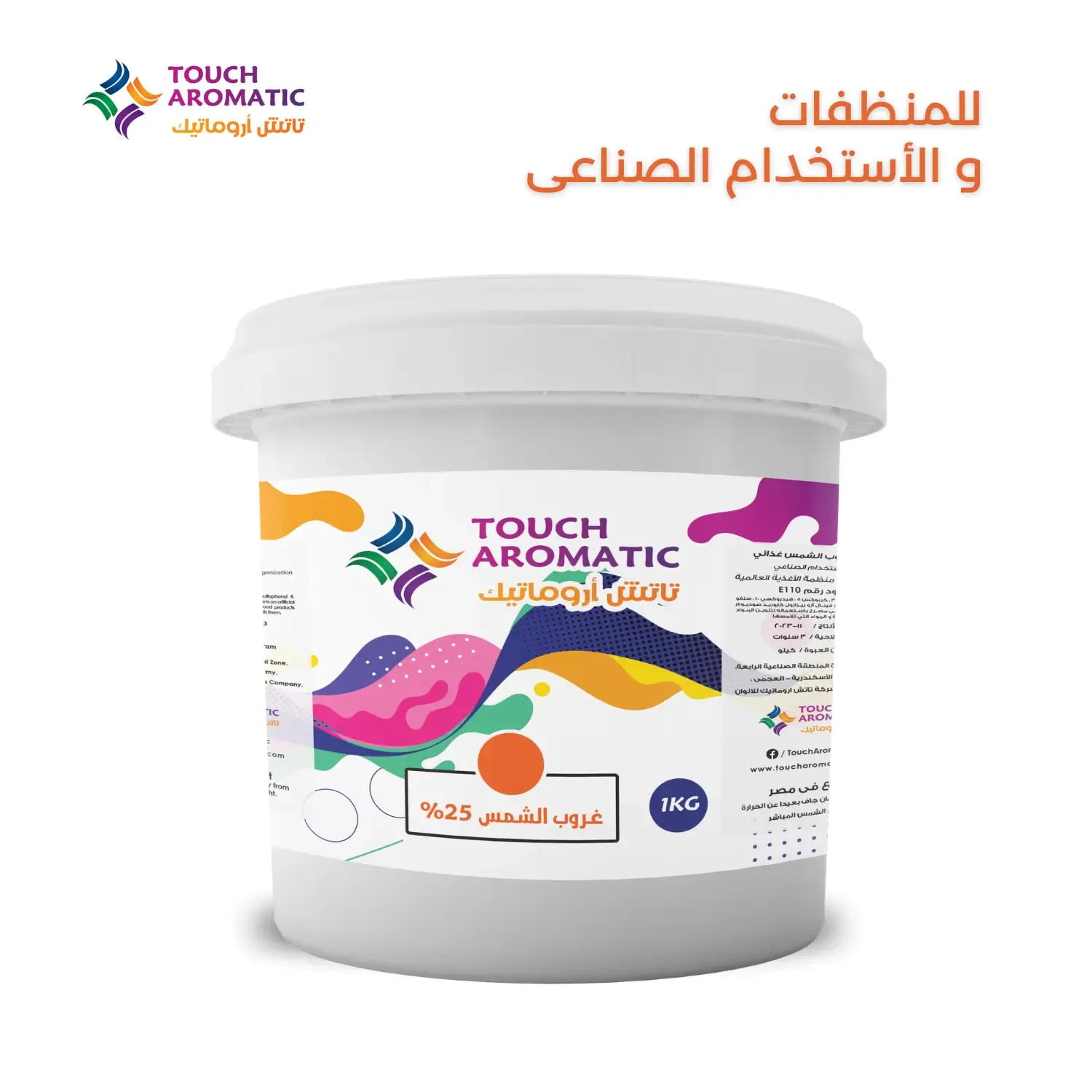 لون غروب الشمس للمنظفات 25%