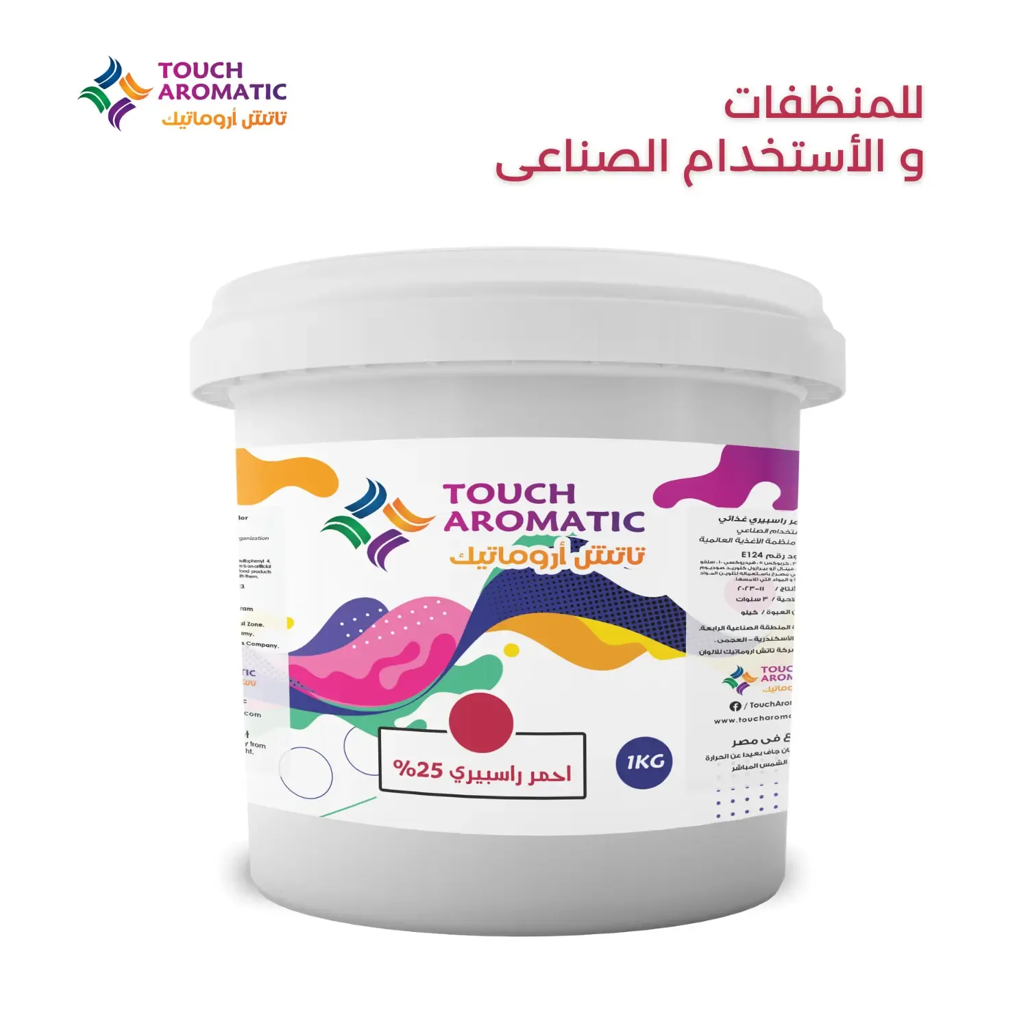 لون احمر راسبيري للمنظفات 25%